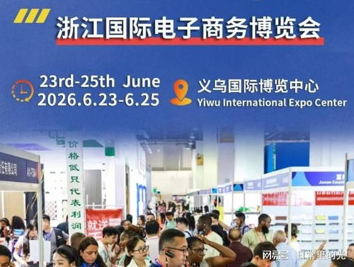 2026義烏跨境出口及電商貨源博覽會(huì) 門禁智能卡產(chǎn)業(yè)的全球化機(jī)遇