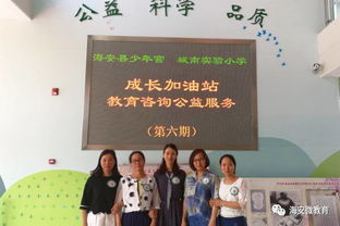 教育咨詢服務 城南實小第七期成長加油站，為孩子的成長保駕護航